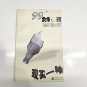 现实一种