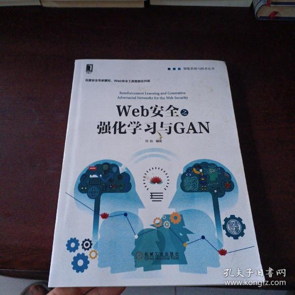 Web安全之强化学习与GAN