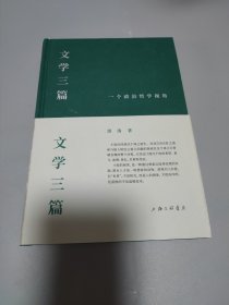 文学三篇：一个政治哲学视角