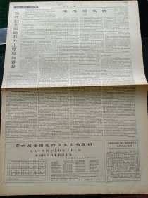 人民日报，1991年3月24日政协七届4次会议开幕；邓颖超荣获巴基斯坦伟大领袖勋章；我军第一个陆航直升机训练团诞生，其他详情见图，对开八版。