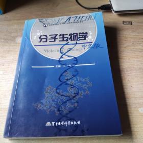 分子生物学【有水印褶皱，看大图】