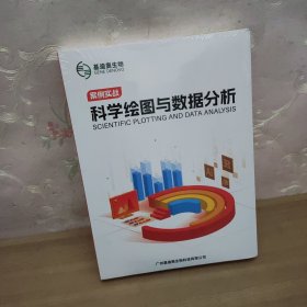 科学绘图与数据分析