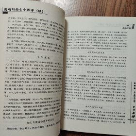 圆运动的古中医学续集