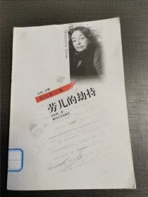 （ntxq）杜拉斯文集之劳儿的劫持