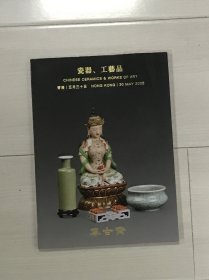 2025年集古斋春季艺术品拍卖会 瓷器 工艺品