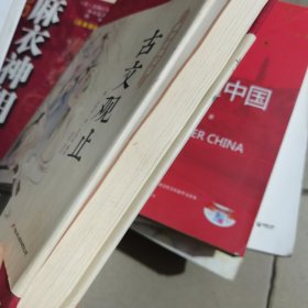 古文观止 美绘版 彩图珍藏版 美绘国学系列 中国国学经典古代散文辞典书籍 中小学生课外阅读书籍