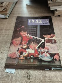 科学与生活1982年第3期