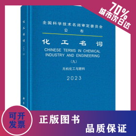 化工名词（九）无机化工与肥料