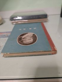 威廉 退尔 56年一版一印精装本，有插图