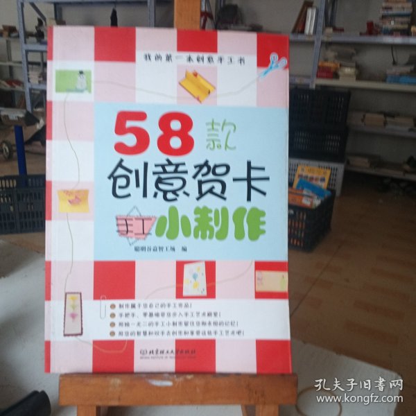 我的第一本创意手工书：58款创意贺卡手工小制作