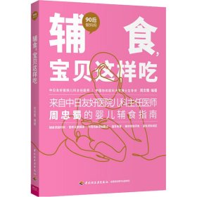 辅食,宝贝这样吃【正版新书】