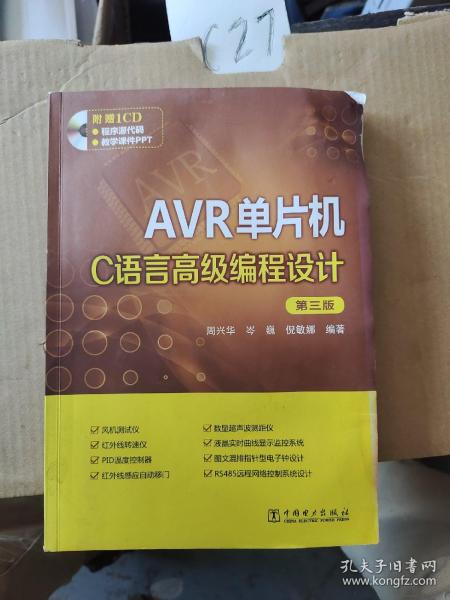 AVR单片机C语言高级编程设计（第三版）