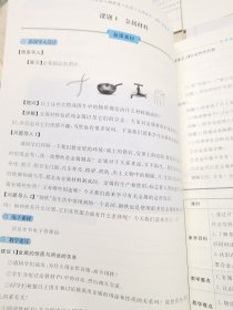 名校课堂 新教案 备课资源 化学 九年级 下（ RJ）名校课堂 河南专版 化学 九年级下RJ 教师用书 另含课堂笔记 赠单元测试卷