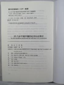 20几岁不能不懂的社交礼仪常识