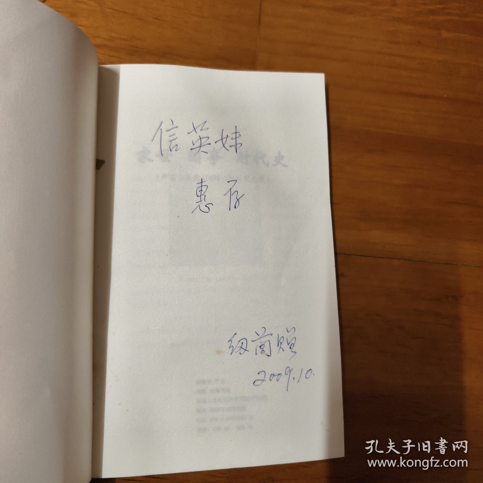 《家世 国事 时代史：1898-1968严苍山医师纪念集》 赠本