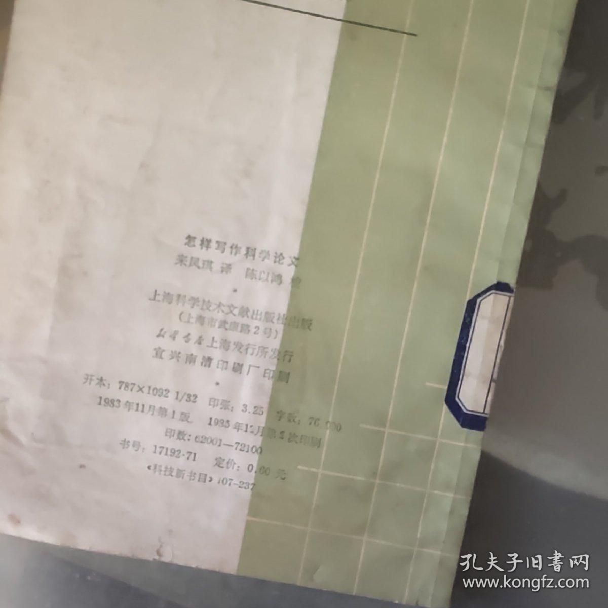 怎样写作科学论文(水印)