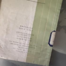 怎样写作科学论文(水印)