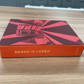 路易威登的100个传奇箱包