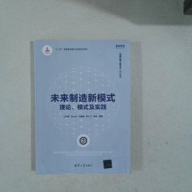 未來制造新模式