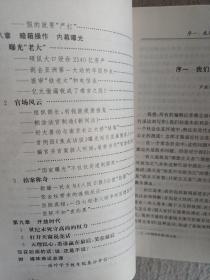 作者签名题字 第四种权力:从舆论监督到新闻法治 新闻史媒体史传播史言论史研究 焦点访谈南方周末现象案例等 第四种权力:从舆论监督到新闻法治 签名本 录燕京大学校训 因真理 得自由 以服务 1999年民族出版社一版一印 见图见目录