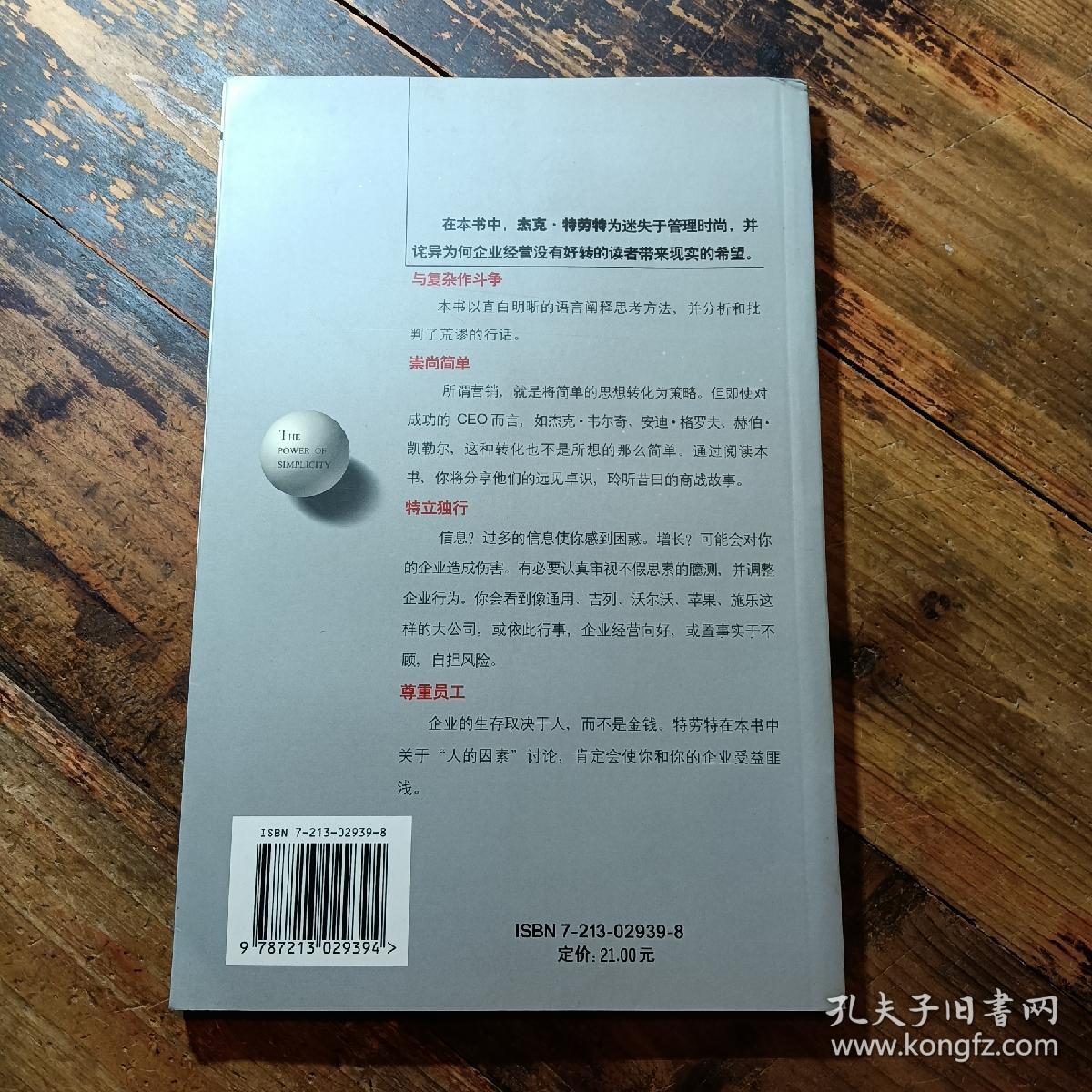 简单的力量：删繁就简正确行事管理指南