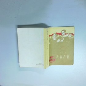 青春之歌