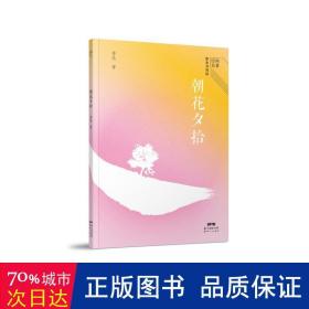 经典名著整本书阅读:朝花夕拾