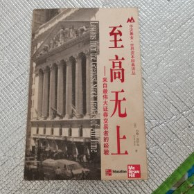 至高无上