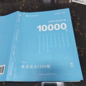 华图教育2021国考省考公务员考试用书考前必刷10000题全套18本