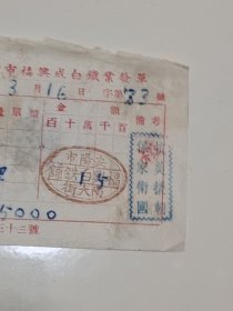 安阳市福兴白铁铺老发票，51年3月16日 抗美援朝老票证，稀有票证，带税票