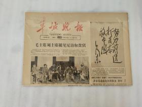 羊城晚报 1965年8月29日 毛主席刘主席接见尼泊尔贵宾【只有一张】