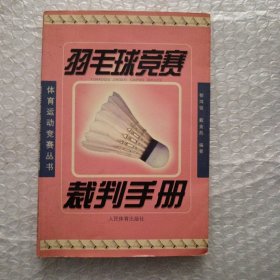 羽毛球竞赛