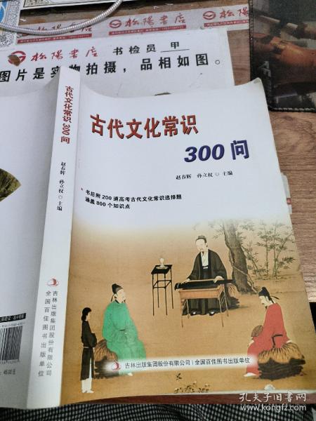 古代文化常识300问