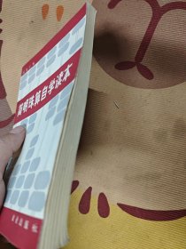 简明珠算自学读本