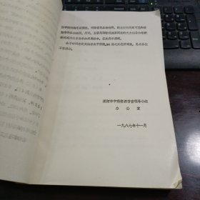 濮阳市中药资源名录（油印本）本名录比较系统全面地反映了濮阳市中药资源品种的全貌 对于继承祖国医药遗产和制定长远的中药发展规划 保护药源 合理开发利用 增加群众收益等都具有重要的现实意义 本名录共收载中药基原品种8门 176科 577种 其中植物类药4门 95科 454种 动物类药4门81科 107种 其他药类16种 每个基原品种包括中文名 别名 拉丁学名 药用部位 功能 主治 分布等项