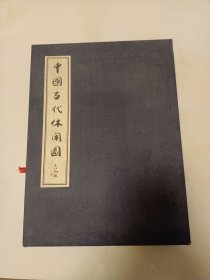 中国古代休闲图（宣纸精折装）盒装