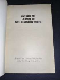 关于建国以来党的若干历史问题的决议 （法文）