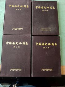 中国历史地图集 五、六、七、八 4本合售