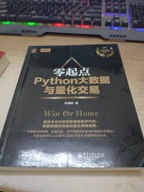 零起点Python大数据与量化交易