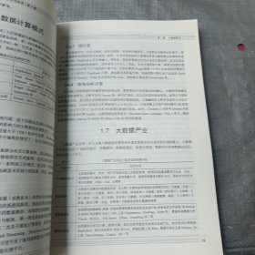 大数据技术原理与应用 ——概念、存储、处理、 分析与应用（第4版）