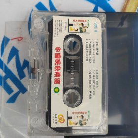 磁带：中国民歌精选