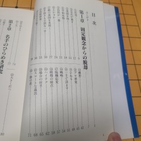 【日文原版书】否定常识的围棋上达法 小林觉九段 包邮