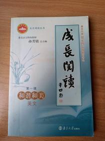 和諧和美美文