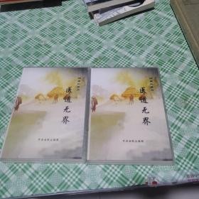 四集纪录片  医道无界   4DVD