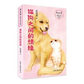 猫狗之间的情缘