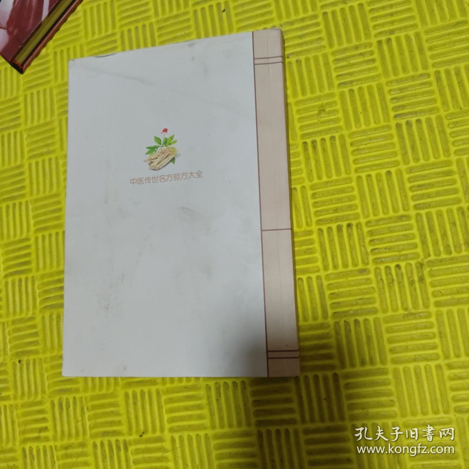 中医传世名方验方大全