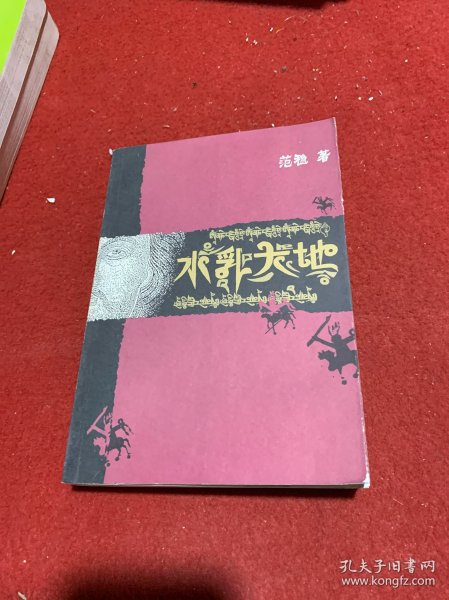 水乳大地：藏族、纳西族杂居的区域、多种文化的冲撞与融合