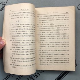 人民文学1976印版     鲁迅日记    全上下册