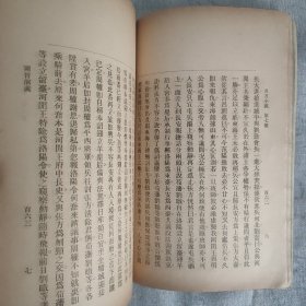 傅惜华钤印旧藏 晚清四大文艺期刊之一 《月月小说》第7号 前有插图3页