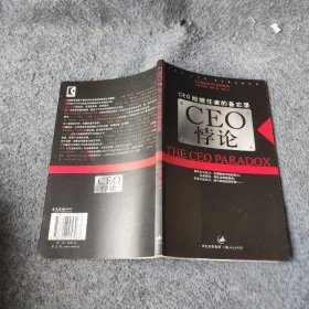 【正版二手】CEO悖论